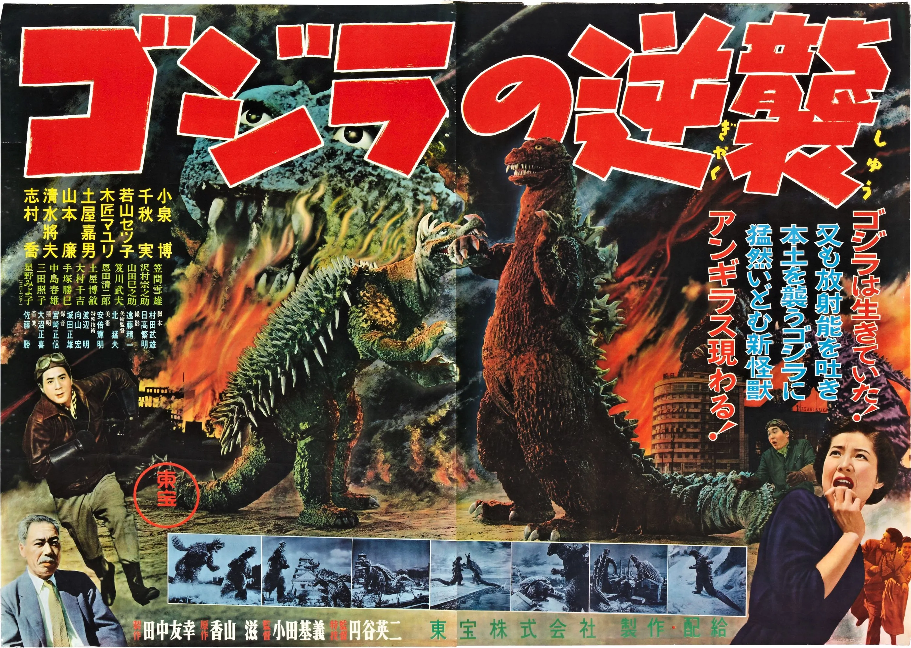 Godzilla raids again poster 02.jpg.webp?ixlib=rails 2.1